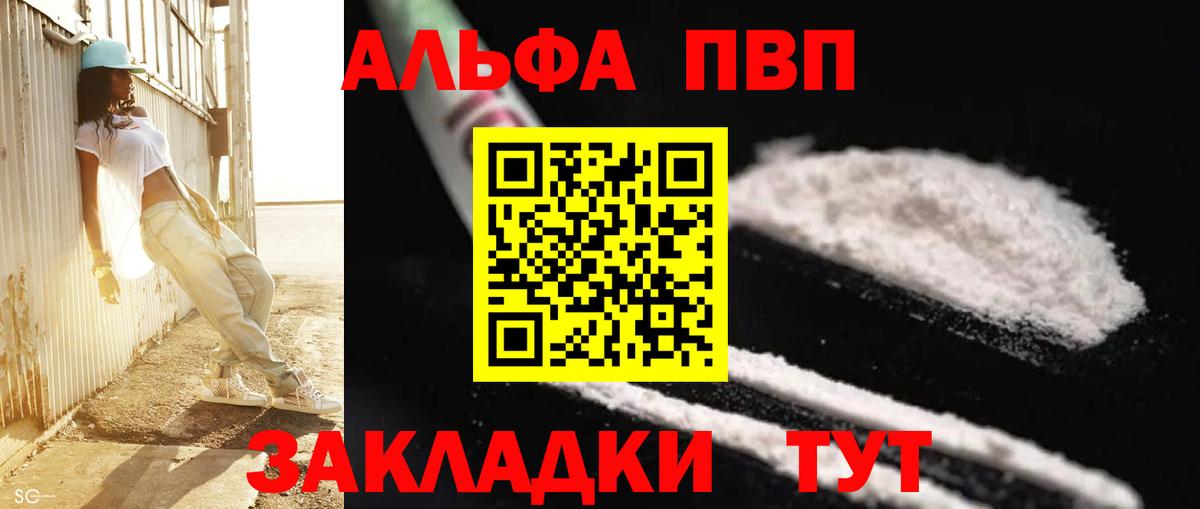 Альфа ПВП VHQ Добрянка