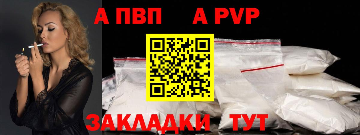 A PVP кристаллы  Alfa_PVP СК  Вход с VPN  Добрянка  APVP Соль 