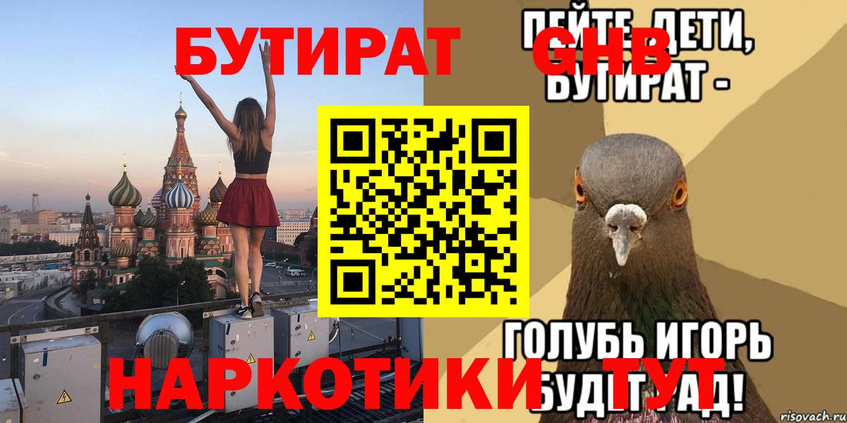 БУТИРАТ оксибутират  Вход с VPN  Добрянка 