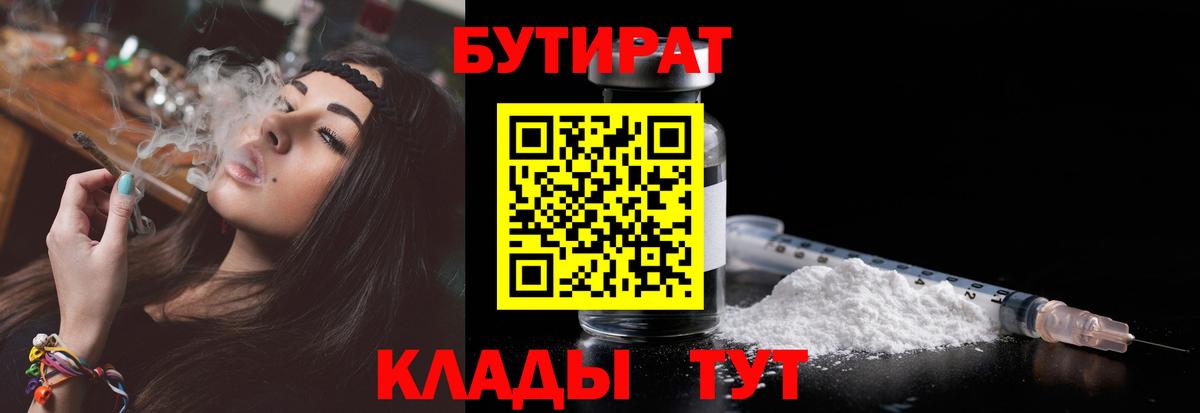 БУТИРАТ оксибутират Добрянка