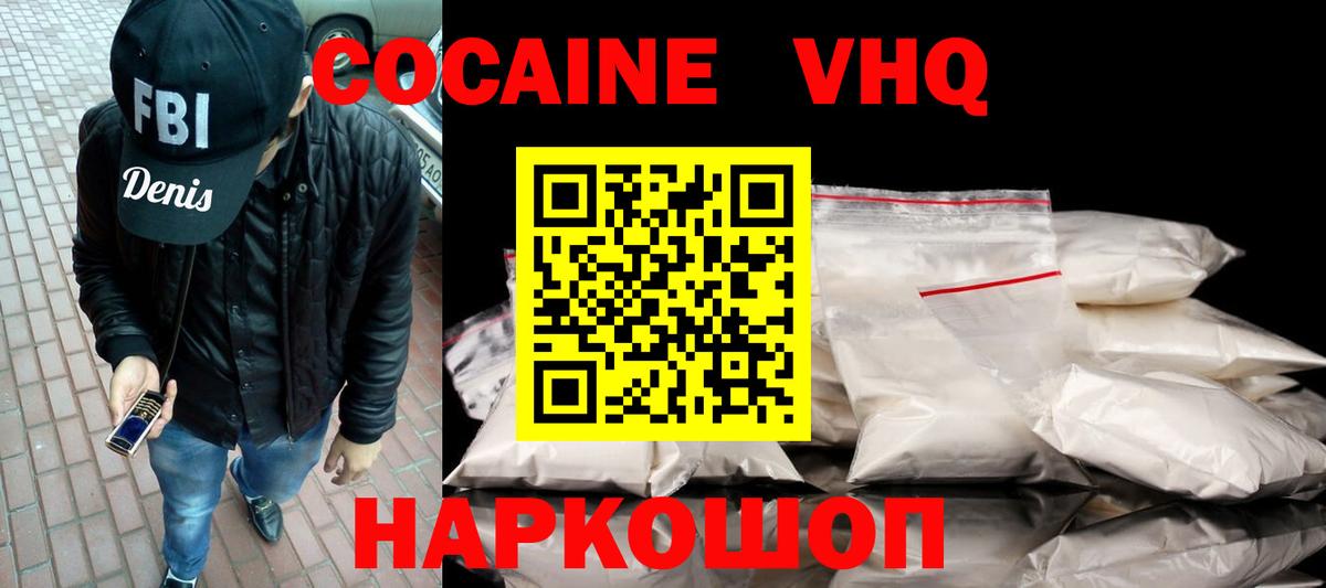 Кокаин 97%  КОКАИН Fish Scale  Вход с VPN  Добрянка 