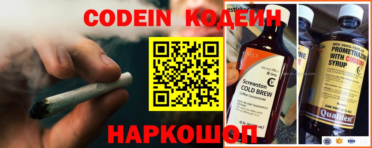 Добрянка  Кодеин Purple Drank  Вход с VPN  Codein напиток Lean (лин) 