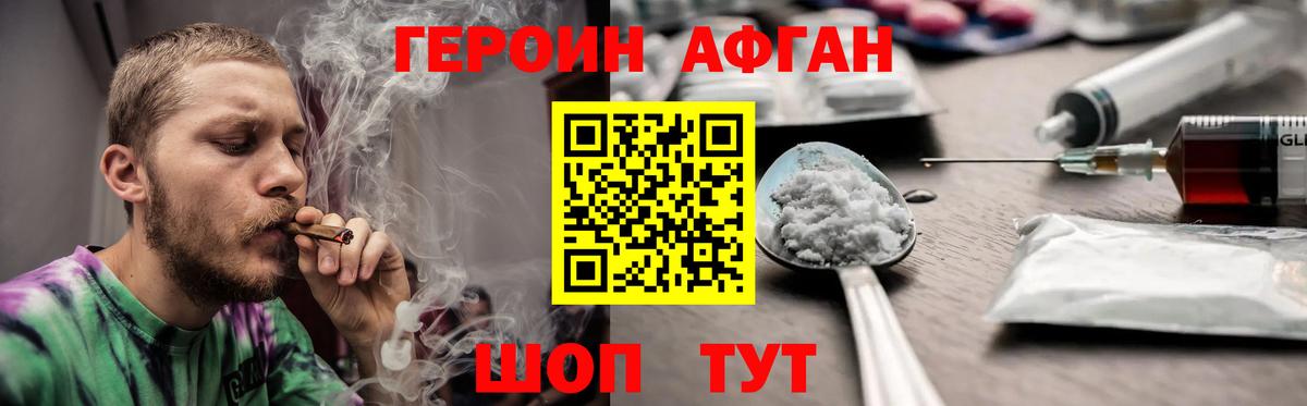 ГЕРОИН Heroin Добрянка