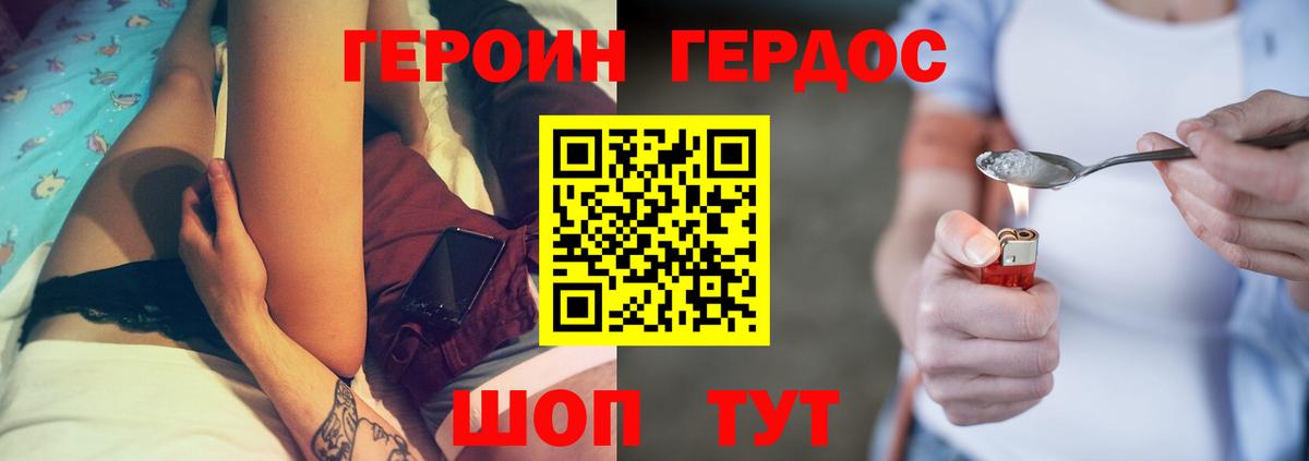 Добрянка  ГЕРОИН афганец  Вход с VPN 
